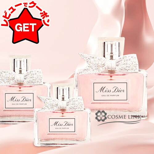 楽天市場】ミス ディオール オードゥ パルファン 30mlの通販