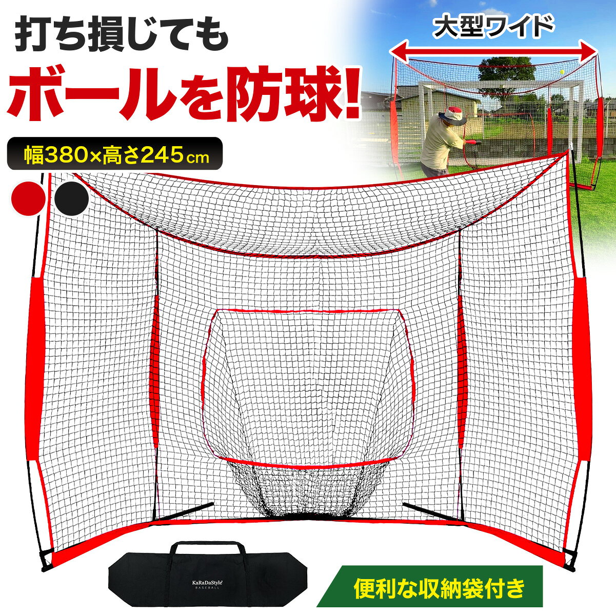 楽天市場】バッティングネット ハイ＆ワイドの通販
