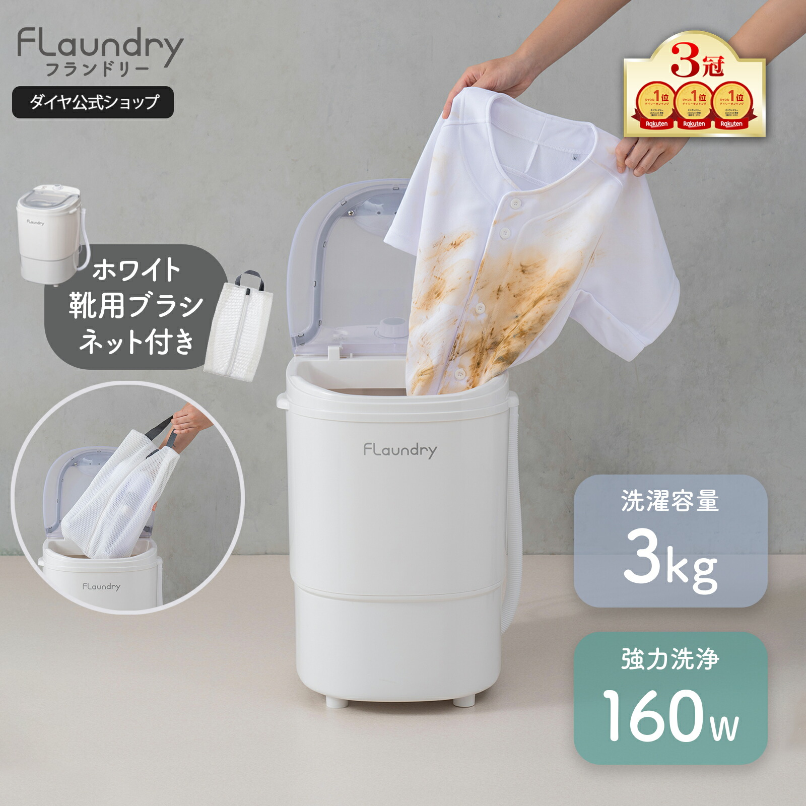 楽天市場】☆ホワイト/3000円OFF 3/10まで☆【小型洗濯機 160Wパワフル
