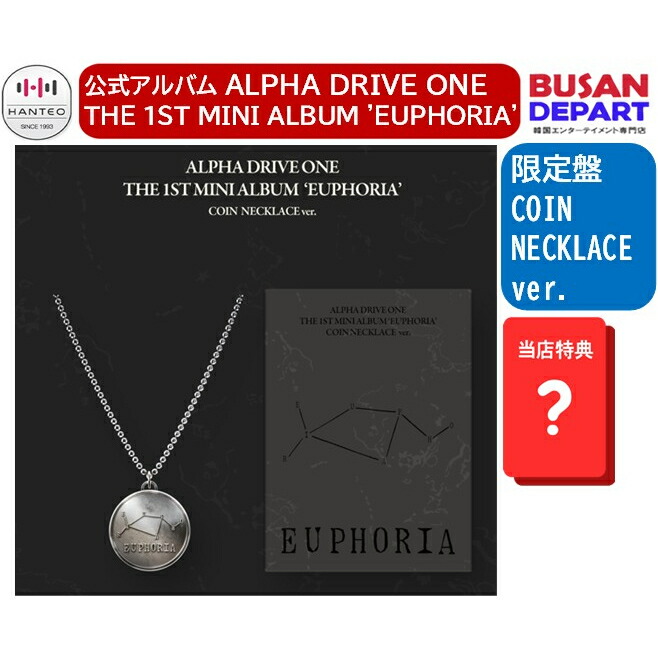 楽天市場】[当店特典 メンバー選択] 限定盤 ALPHA DRIVE ONE THE 1ST