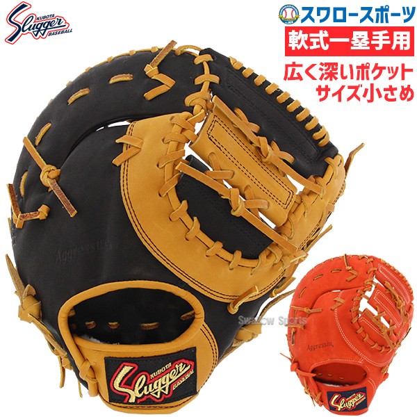 久保田スラッガー 軟式 軟式ファーストミット KSF-733 右利き 左利き