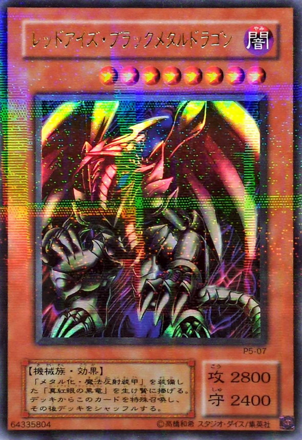 状態B〕レッドアイズブラックメタルドラゴン【ウルトラパラレル】{P5