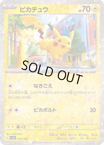 ポケカ】ピカチュウ【ミラー】SV4A 055/190ポケモンカードゲーム