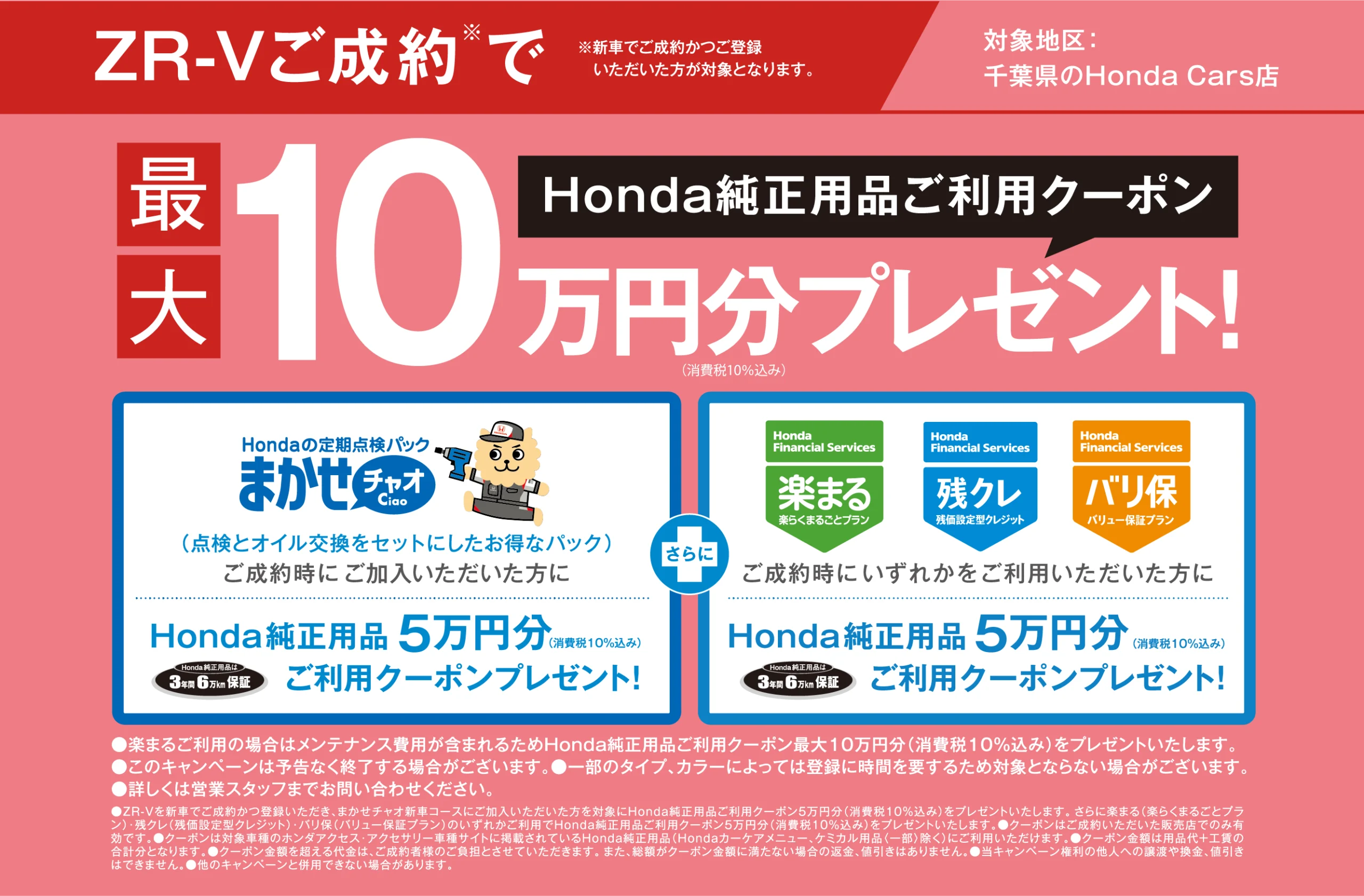 インフォメーション | ホンダカーズ東総