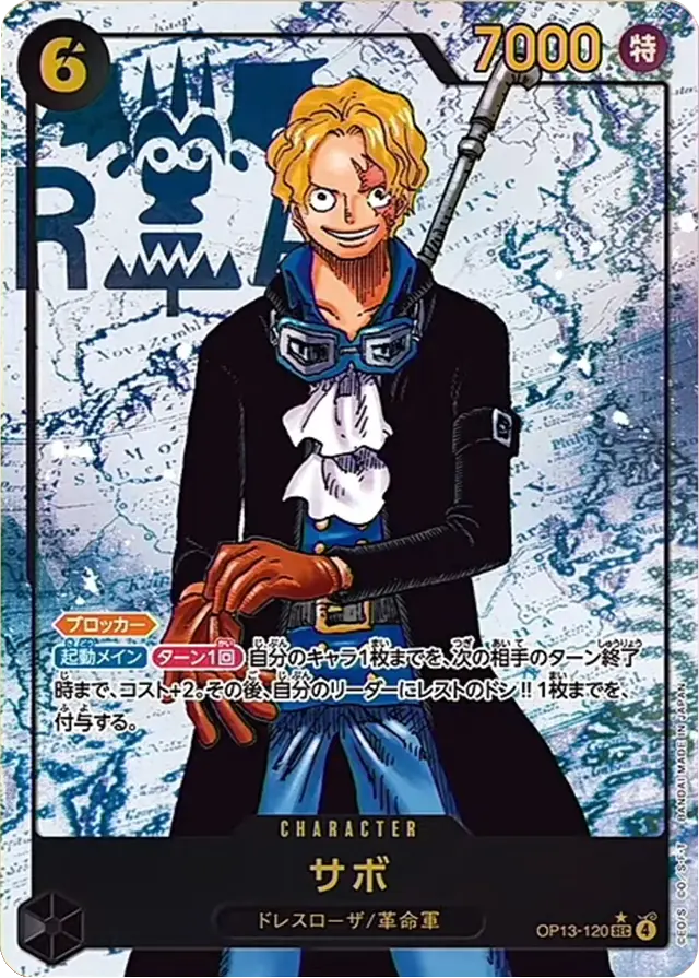 サボ SP 手配書】☆星1 (OP13-120 SEC)第13弾 受け継がれる意志の買取