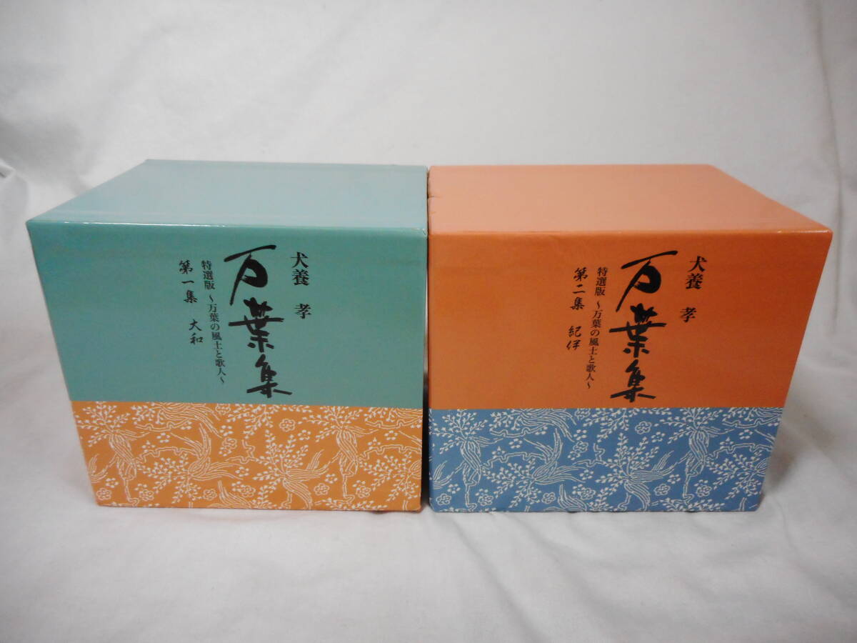 Yahoo!オークション -「万葉集 犬養孝」(CD) の落札相場・落札価格