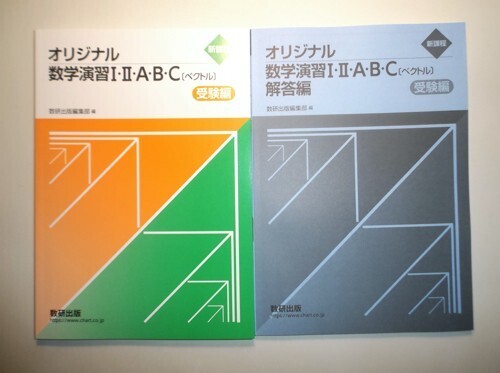 Yahoo!オークション -「数研出版 数学 オリジナル」の落札相場・落札価格