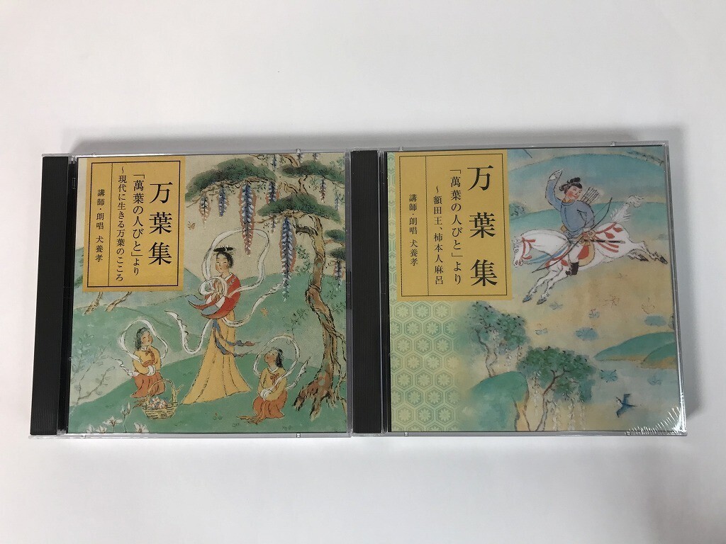 Yahoo!オークション -「万葉集 犬養孝」(CD) の落札相場・落札価格