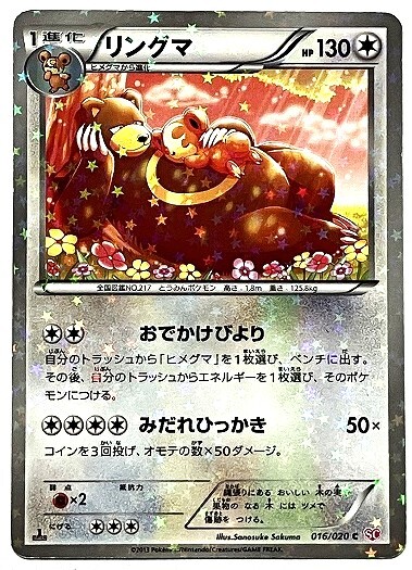 Yahoo!オークション -「リングマ」(ポケモンカードゲーム