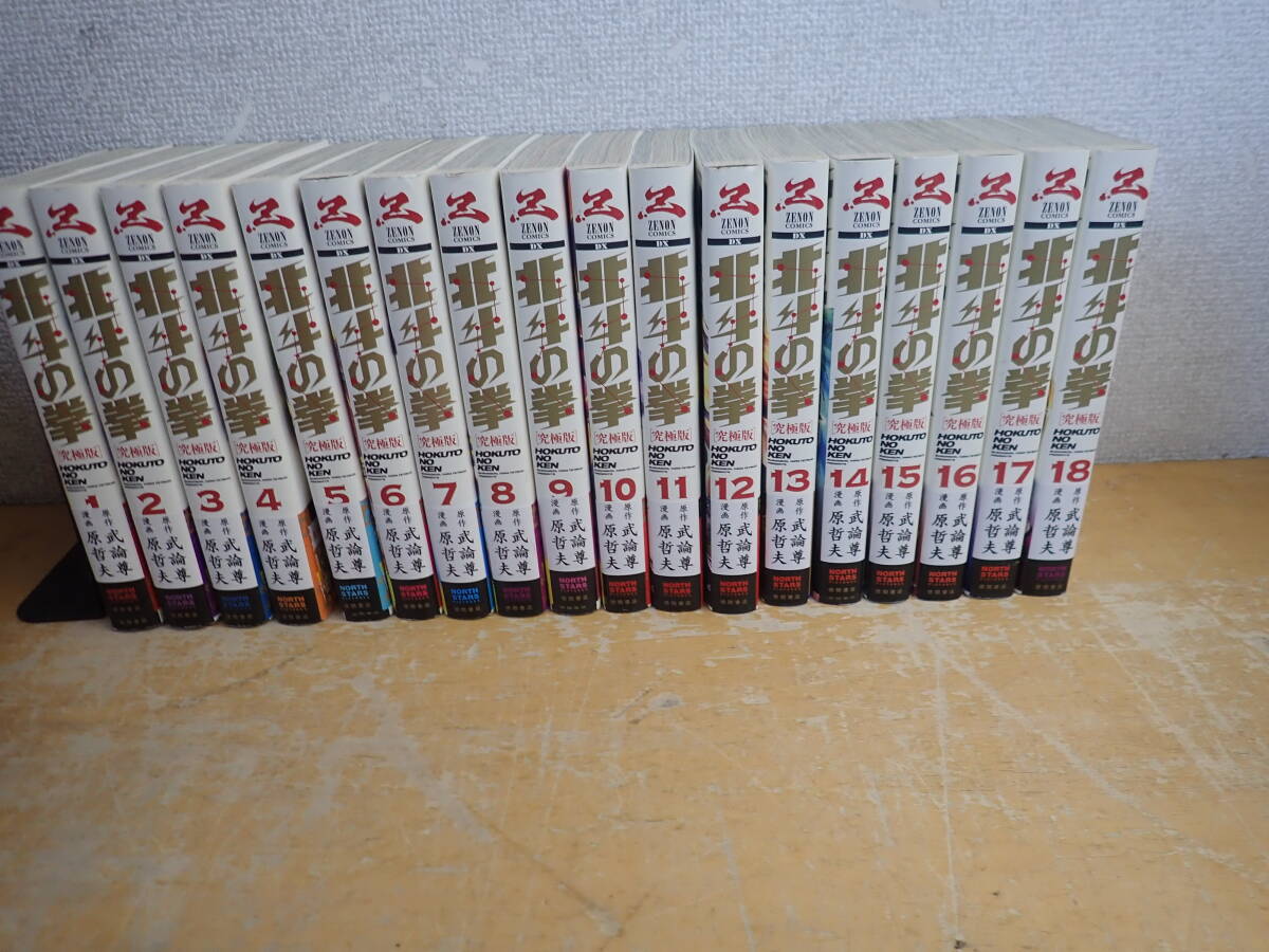 Yahoo!オークション -「北斗の拳 究極版 全18巻」の落札相場・落札価格