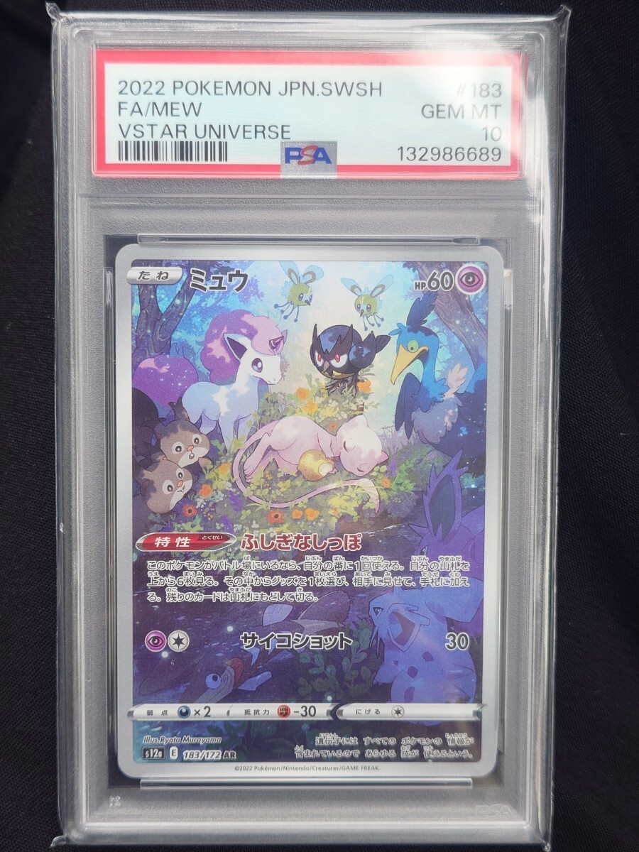 Yahoo!オークション -「ミュウ ar psa」の落札相場・落札価格