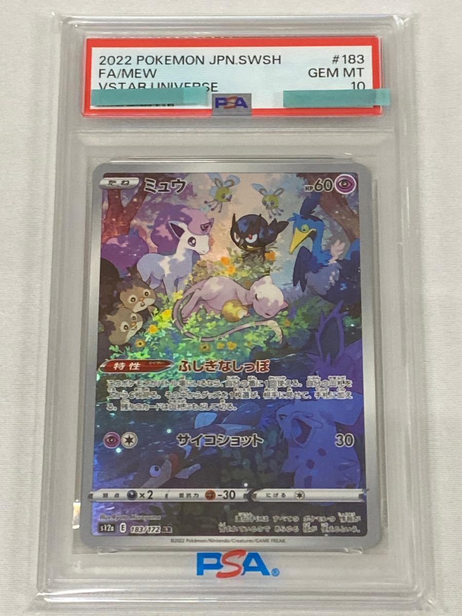 Yahoo!オークション -「ミュウ ar psa」の落札相場・落札価格