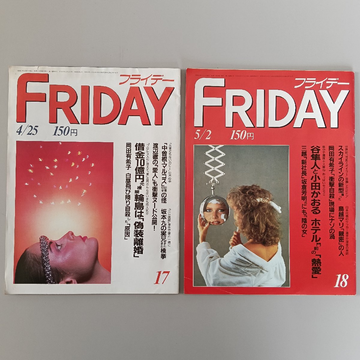 Yahoo!オークション -「岡田有希子 フライデー」の落札相場・落札価格