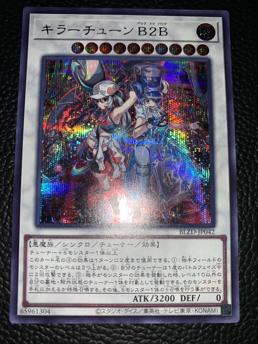 遊戯王 キラーチューン・ロタリー キラーチューン・B2B 計4枚セット