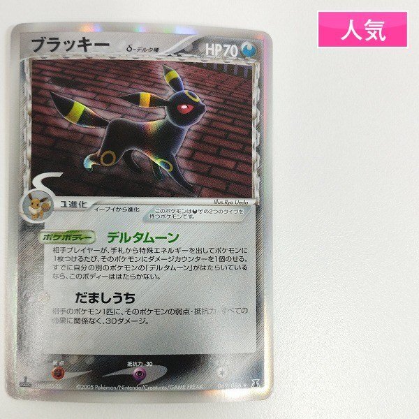 Yahoo!オークション -「ブラッキー デルタ種」の落札相場・落札価格