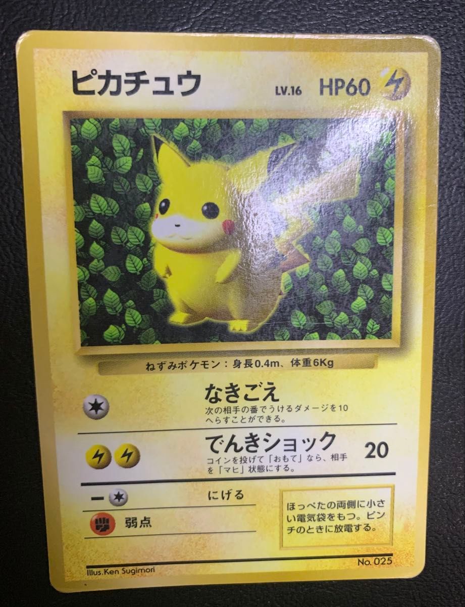 コロコロコミック付録のピカチュウ(ken sugimori/光沢有) ポケカ旧裏