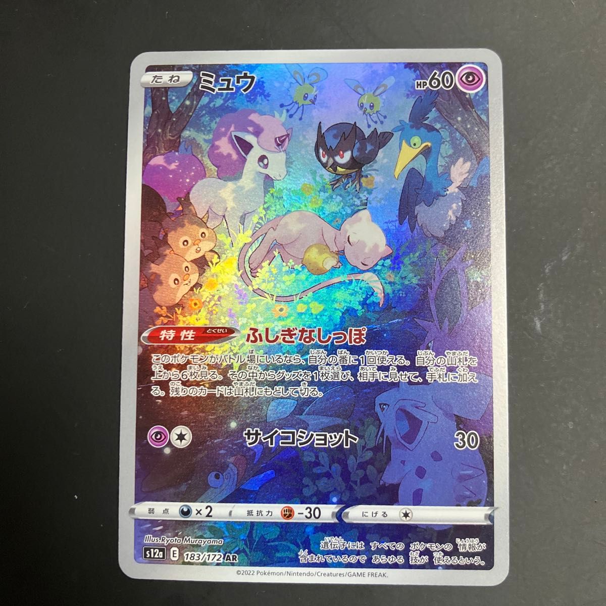ミュウ AR 183/172 s12a vstarユニバース vユニ ポケモンカード｜Yahoo