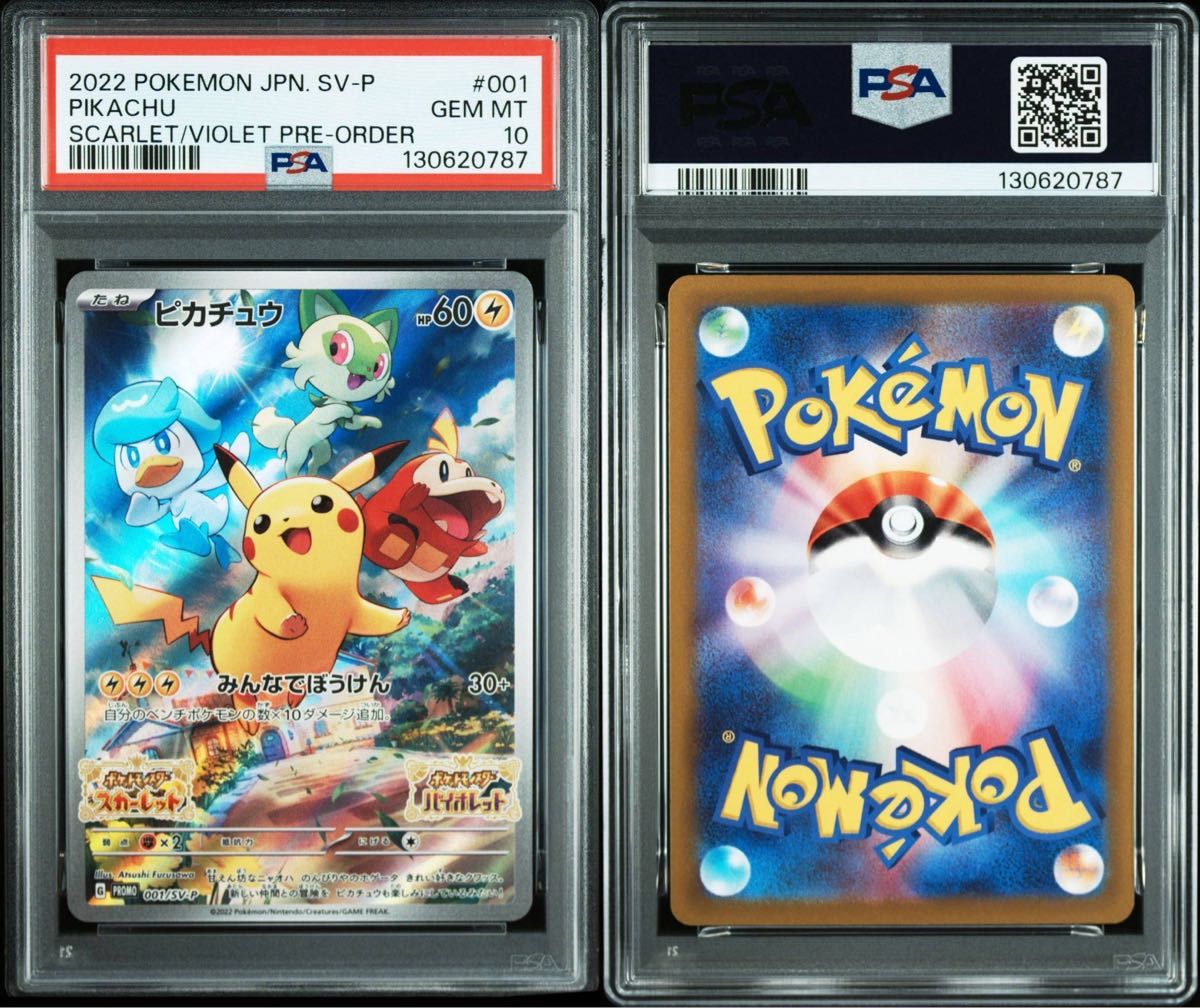 ポケモンスカーレット・バイオレット ダブルパック PROMO 001/SV-P