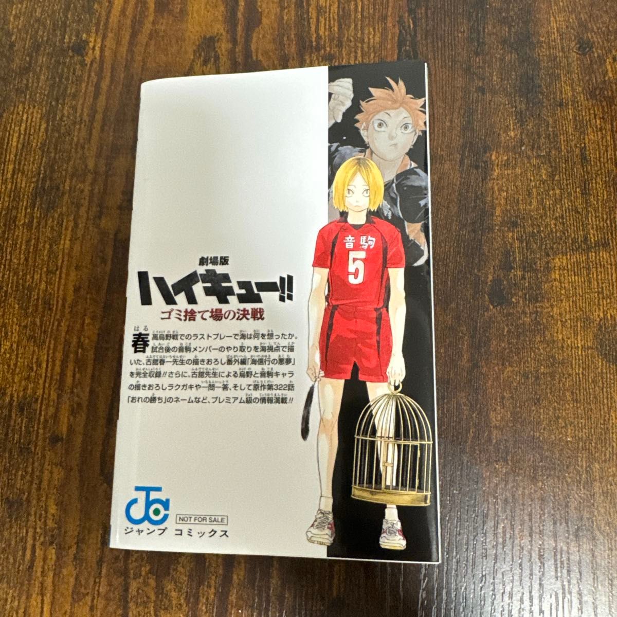 ハイキュー 33 5 音駒番外編 古舘春一 ジャンプコミックス｜Yahoo