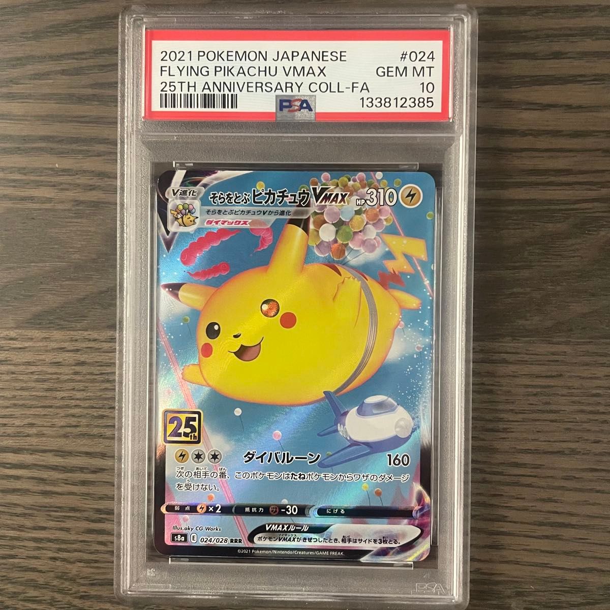 PSA10 × 2連番】25th なみのりピカチュウVMAX そらをとぶピカチュウ