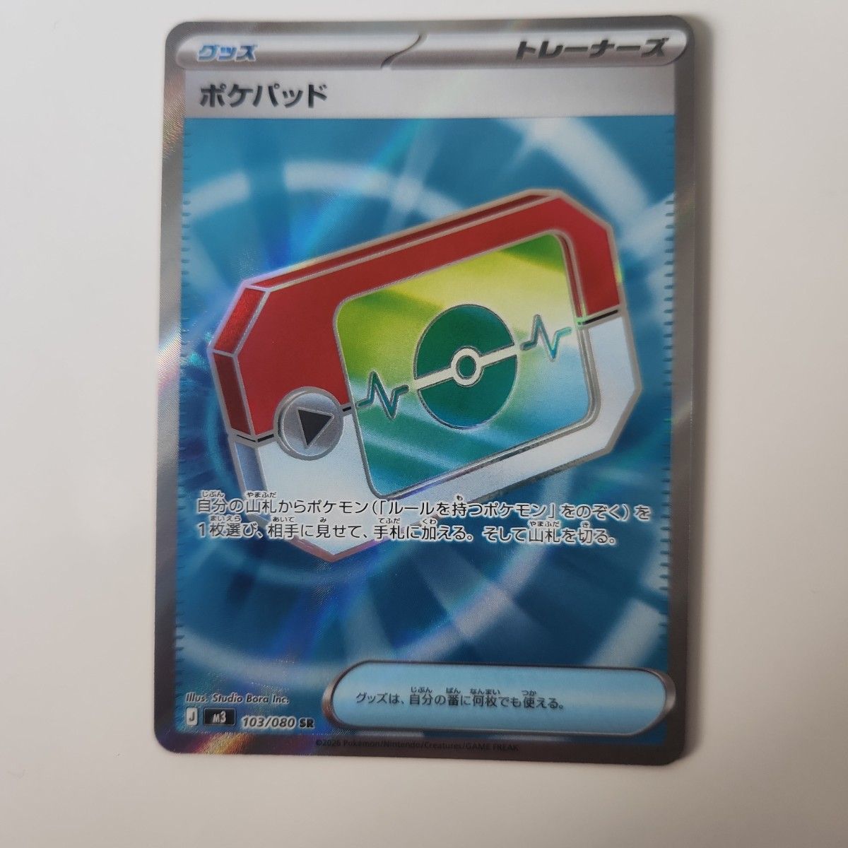 ポケモンカード ポケパッド SR 103/080 SR グッズ トレーナーズ｜Yahoo