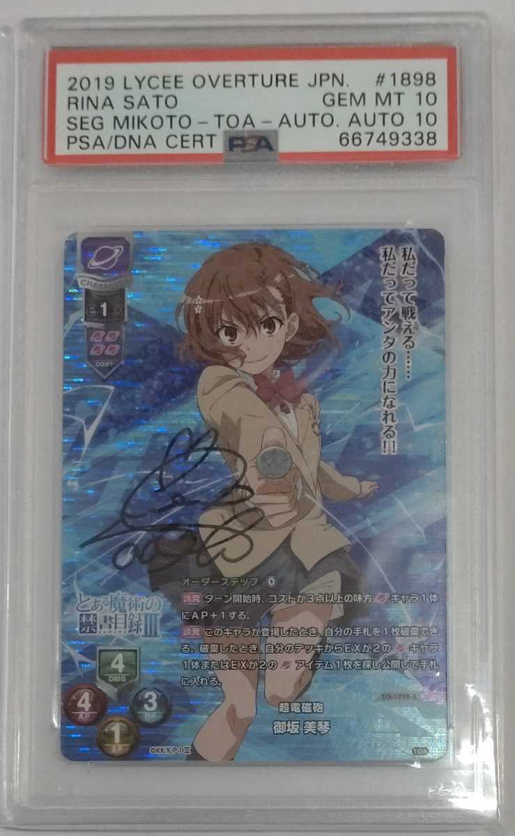 タイムセール】lycee とある魔術の禁書目録 五和 SP サイン PSA10