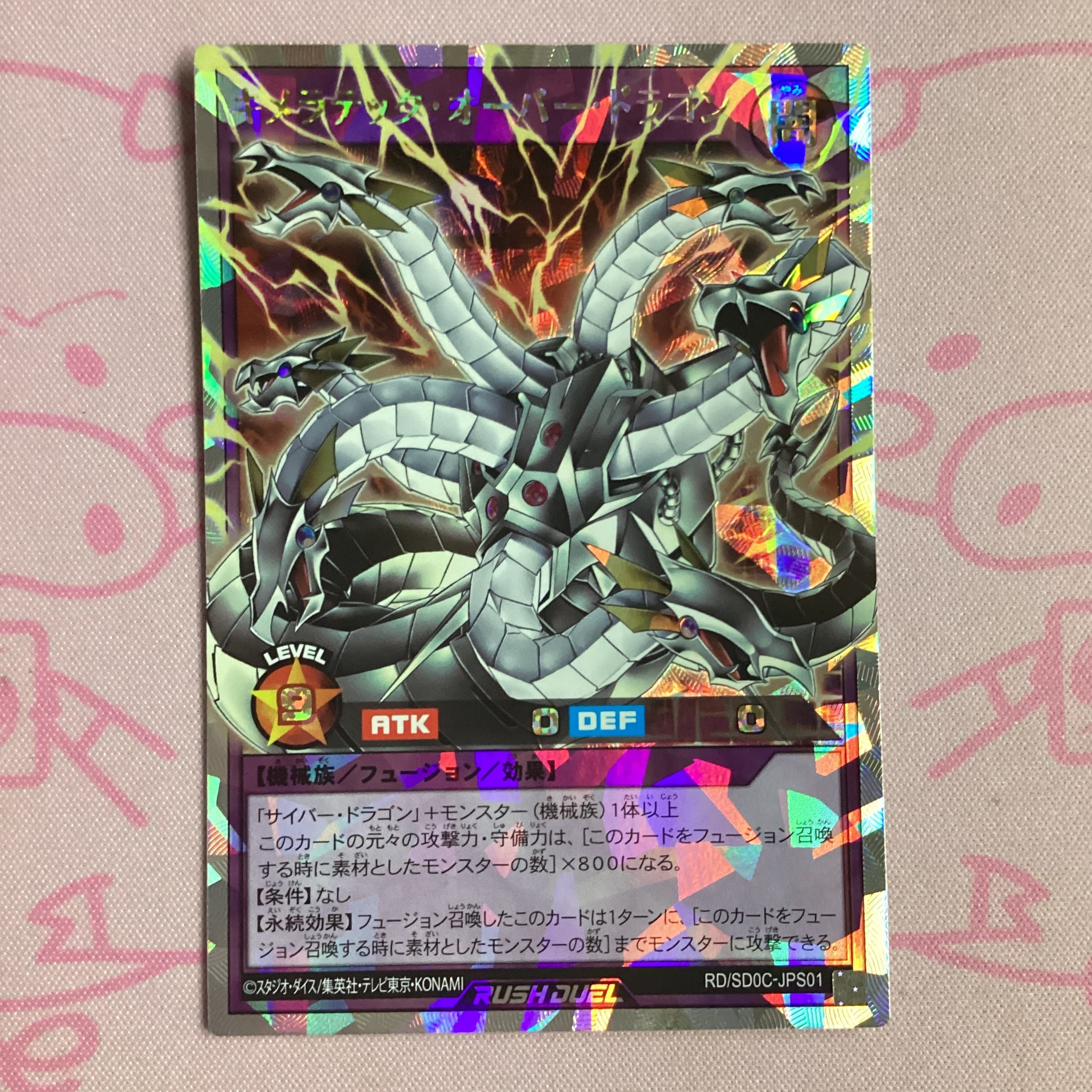 Aランク】キメラテック・オーバー・ドラゴン オーバーラッシュレア