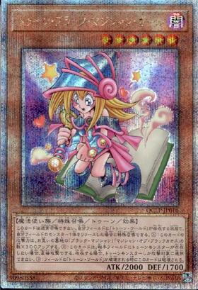 ブラック・マジシャン・ガール(25thレア)(QCCU-JP002) | クォーター