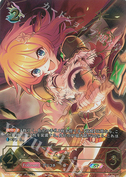 SP ムイミ(潘めぐみさんサイン入り) 販売 | [CP04]プリンセスコネクト