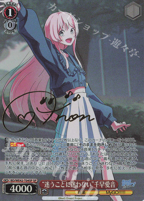 SP “迷うことに迷わない” 千早愛音(サイン入り) 販売 | プレミアム