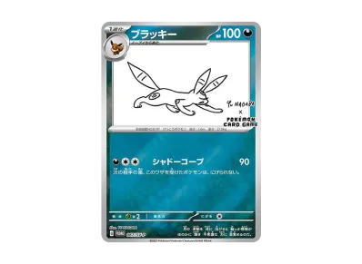 シャワーズ: プロモ [SV-P 063](「YU NAGABA×ポケモンカードゲーム