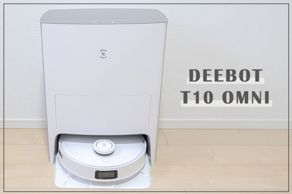 ECOVACS DEEBOT T10 OMNI を実際使ってレビュー！全自動お掃除デビュー