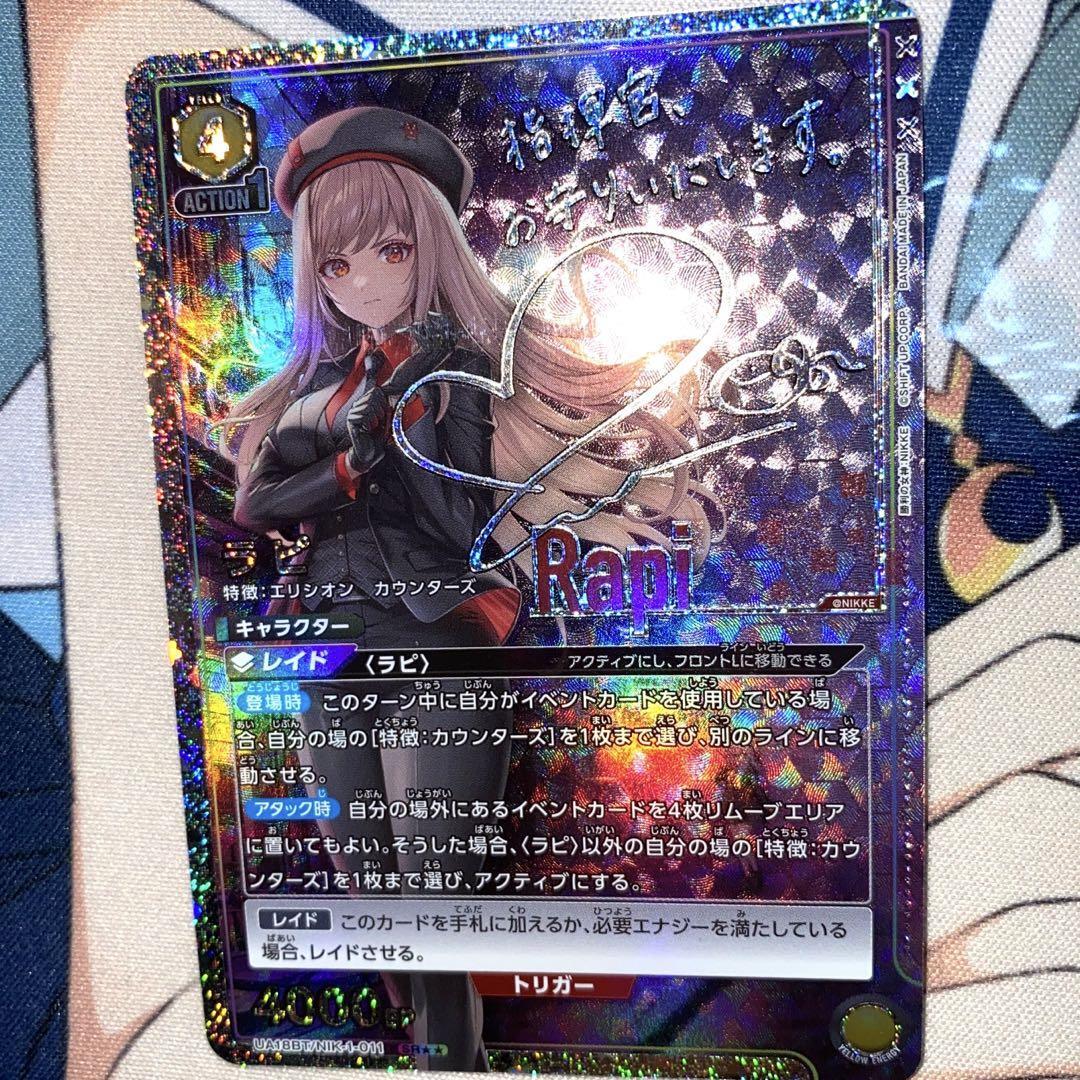 UNION ARENA Rapi Goddess of victory:NIKKE SR UA18BT/NIK-1-011