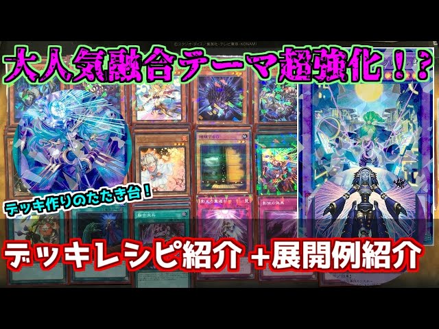 遊戯王】融合好きに超ぴったりテーマ！？ シャドールデッキ紹介