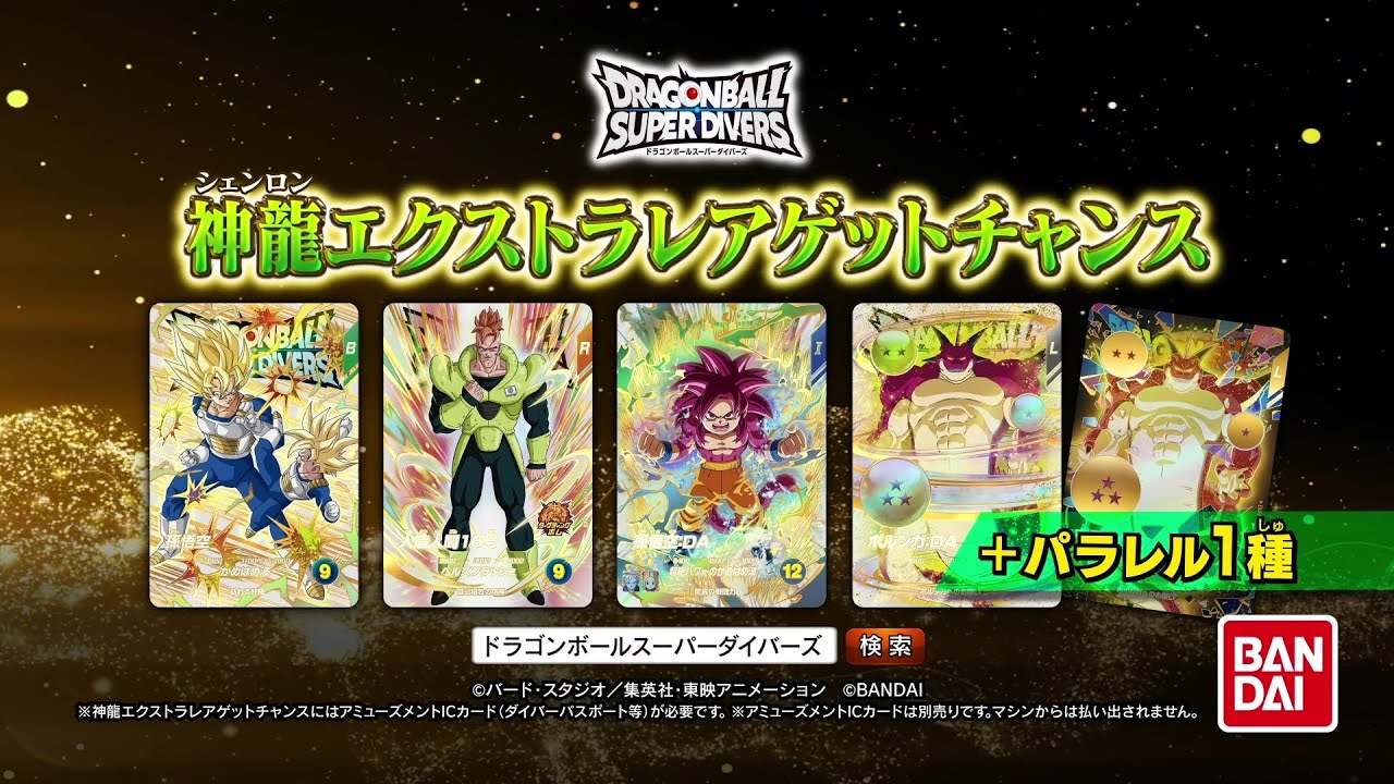 終了]4弾 神龍エクストラレアゲットチャンス | ドラゴンボールスーパー