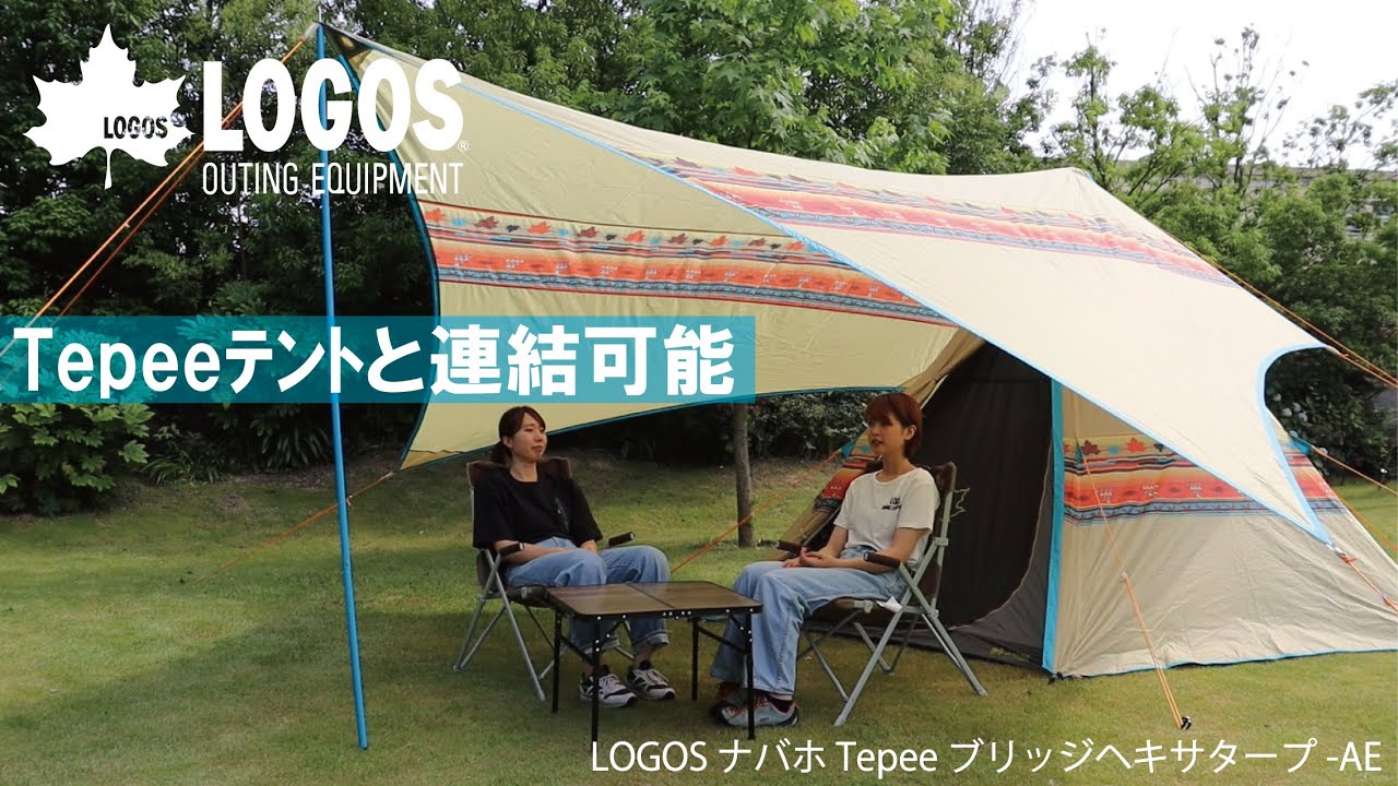 超短動画】LOGOS ナバホ Tepee ブリッジヘキサタープ AE - YouTube