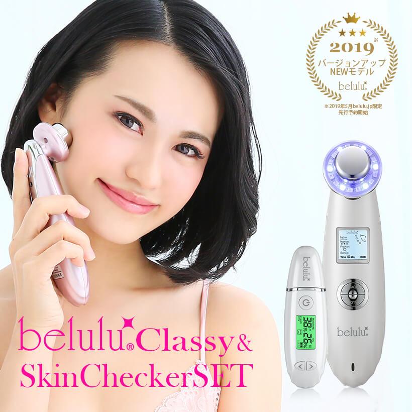 belulu 美顔器 美ルル New クラッシィ スキンチェッカー セット 毛穴