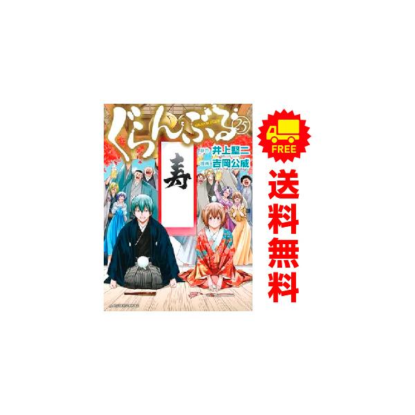 講談社（kodansha） 中古 予約商品 ぐらんぶる 1〜25巻 までの全巻