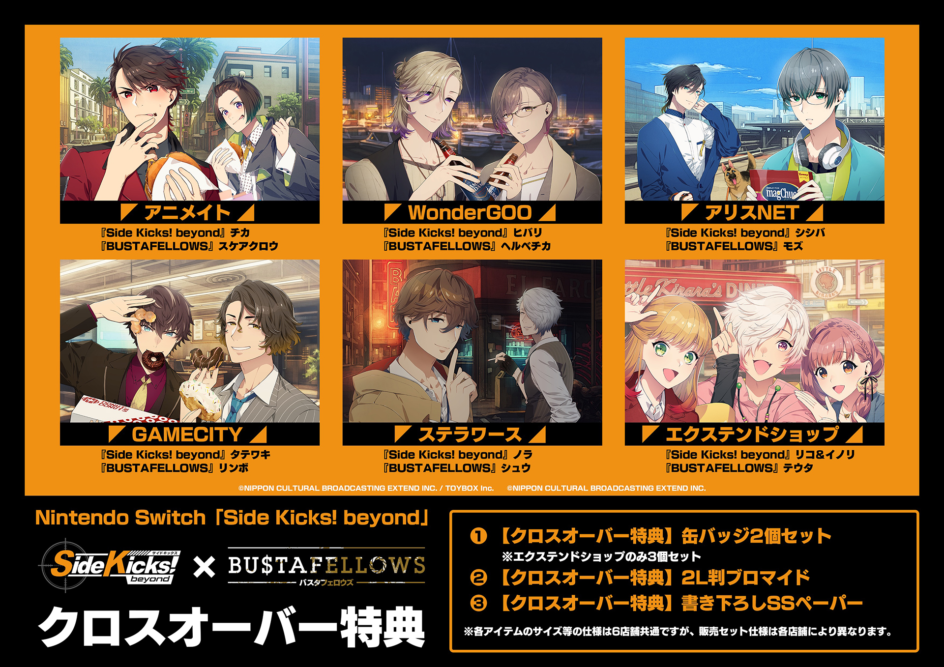 2025年2月1日 予約受付開始！ | NEWS | Side Kicks! beyond