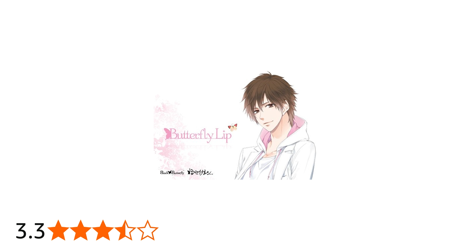 Amazon | ドウセイカレシシリーズVol.1 Butterfly Lip 通常版 | PC