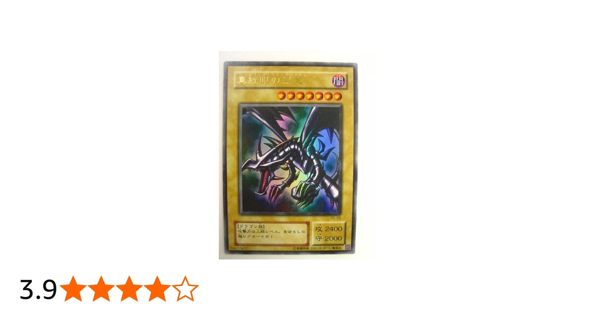 Amazon.co.jp: 遊戯王カード 真紅眼の黒竜 ウルトラレア PG-09 : おもちゃ