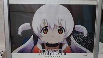 Amazon.co.jp: まどかマギカ 百江なぎさ 阿澄佳奈 サイン入り 場面写