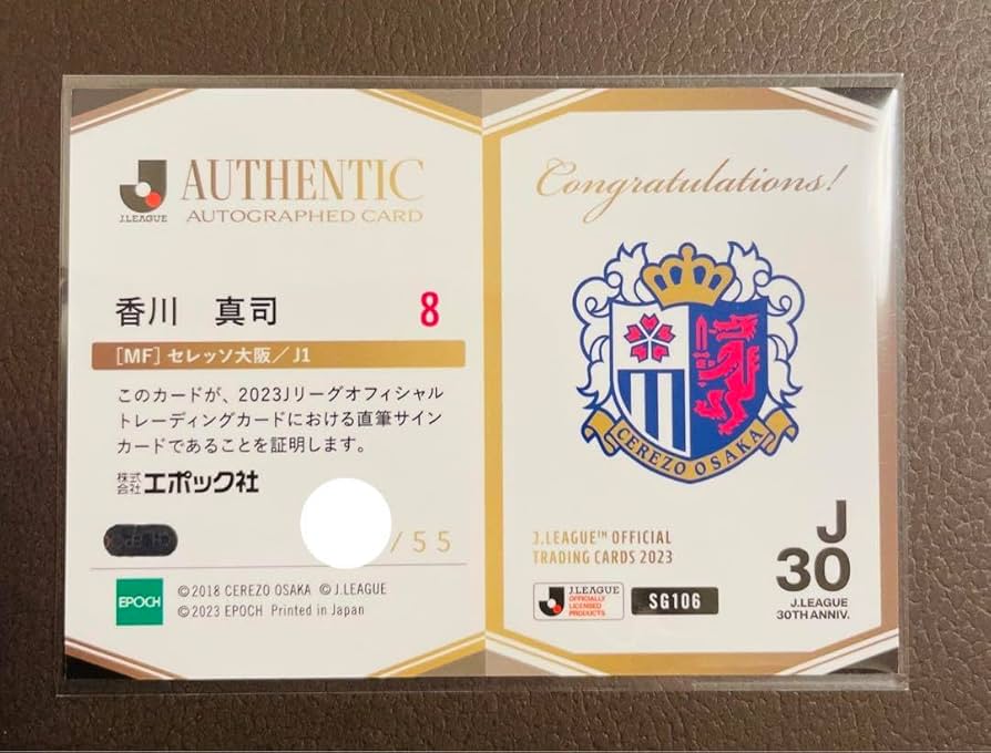 Amazon.co.jp: 香川真司 セレッソ大阪 直筆サインカード : スポーツ