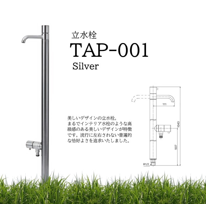 セキスイデザインワークス WEB SHOPエクステリア,水回り,立水栓