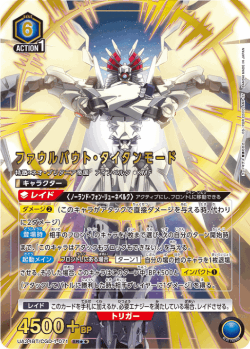 パラレル】UA34BT/CGD-1-071 ファウルバウト・タイタンモード SR