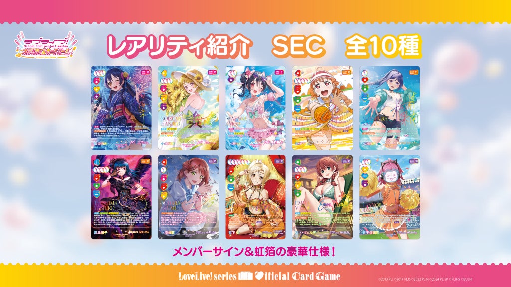 ラブライブ！シリーズ オフィシャルカードゲーム』 から 「ブースター