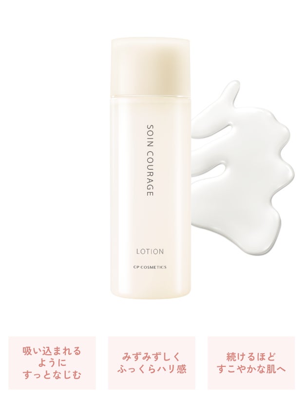 CPコスメティクスより“キメ美肌”を目指す新ライン「ソワンクラージュ