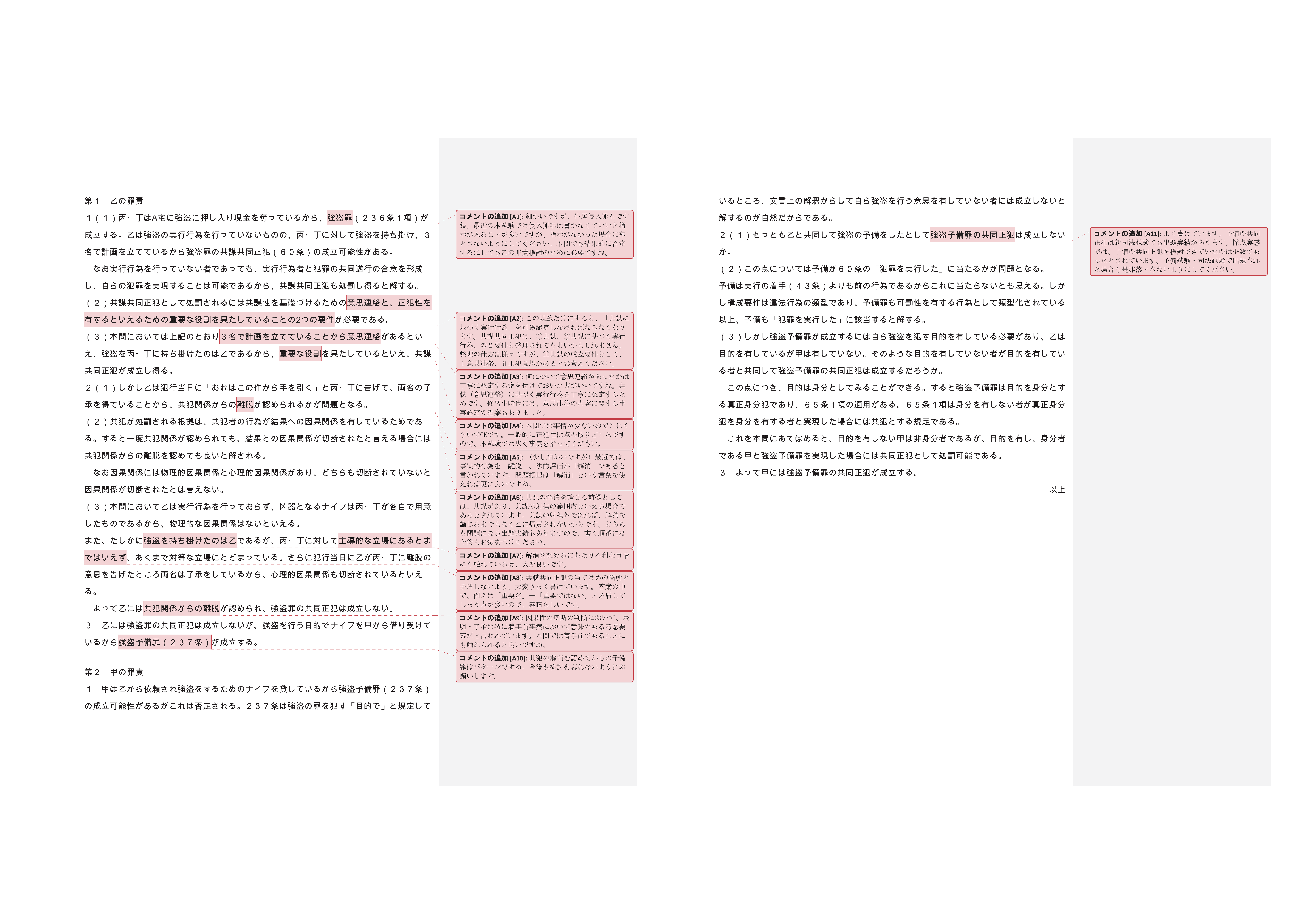2026・2027年合格目標】司法試験｜予備試験アウトプットカリキュラム