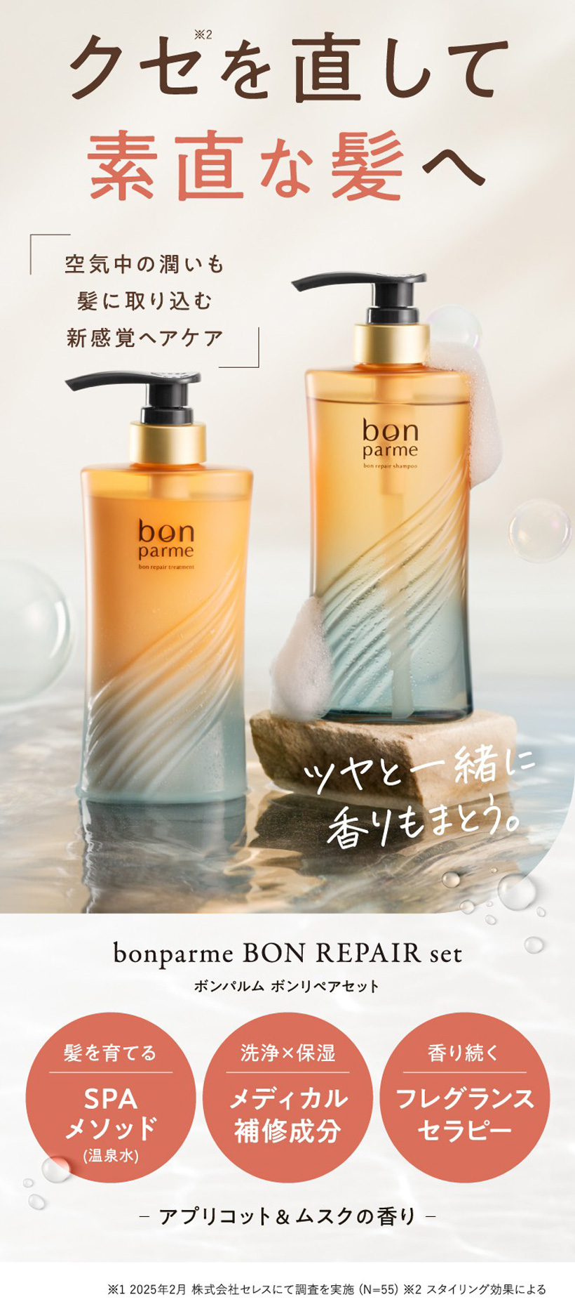 bonparme（ボンパルム） シャンプー トリートメント ボン リペア