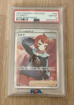 2026年最新】ヒナツ sr psa10の人気アイテム - メルカリ